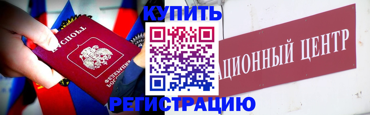 прописка в Рославле