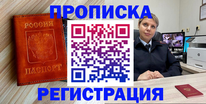 прописка для школы в Рославле