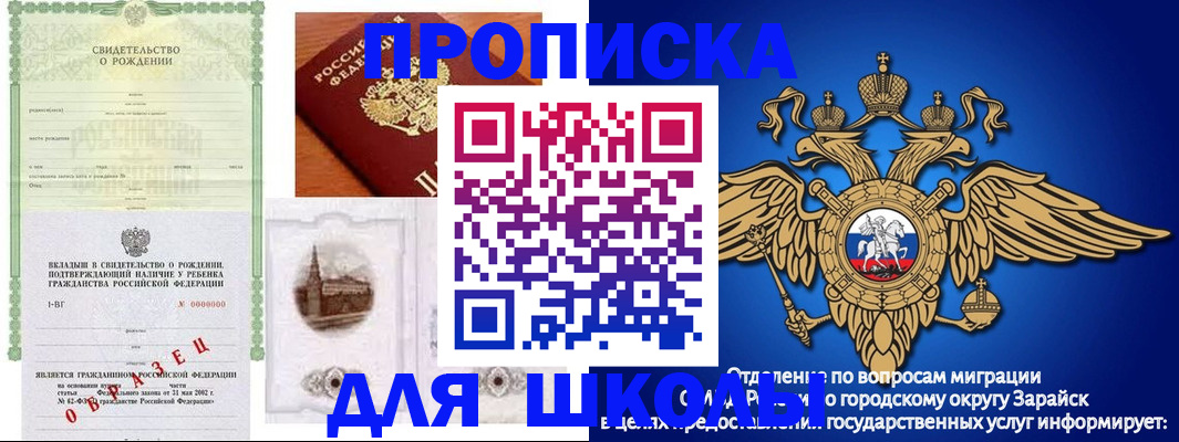 временная регистрация для школы в Рославле