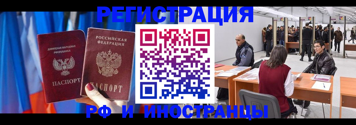 прописка иностранных граждан в Рославле